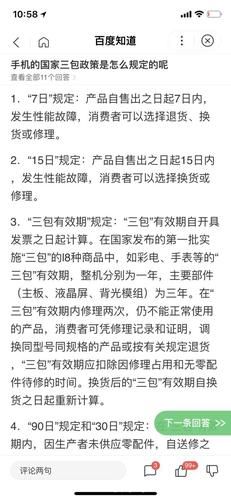 手机三包是哪三包_手机三包政策详解