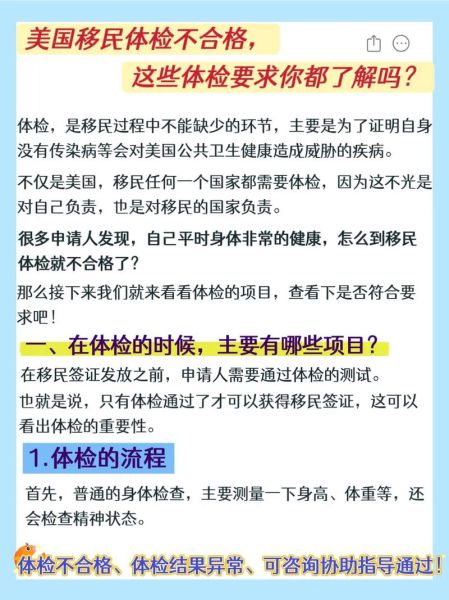 移民体检项目有哪些_移民体检不合格怎么办