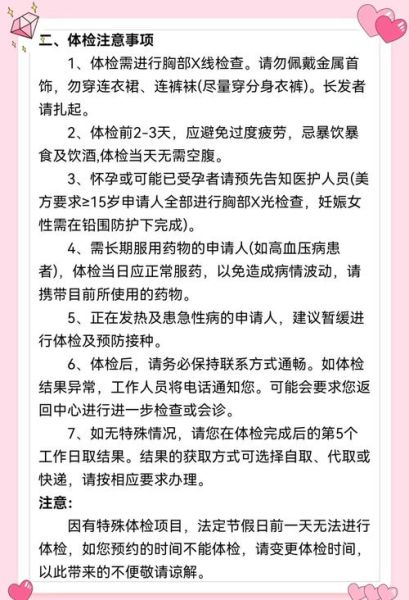 移民体检项目有哪些_移民体检不合格怎么办