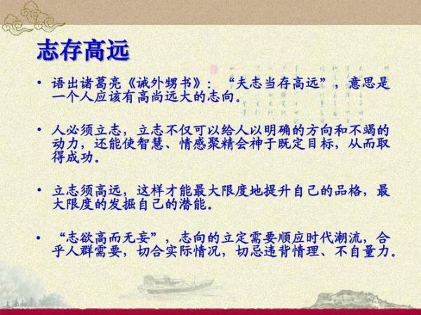 志向高远是什么意思_如何培养志向高远
