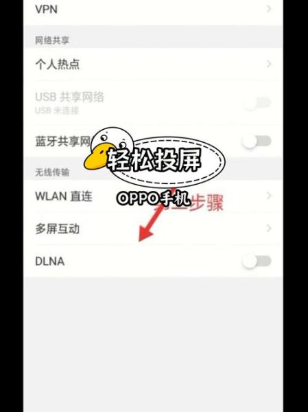 oppo手机怎么投屏到电视_oppo手机投屏设置方法