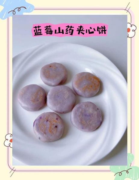 山药饼怎么做_山药饼的家常做法步骤