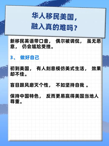 美国移民群_如何快速融入