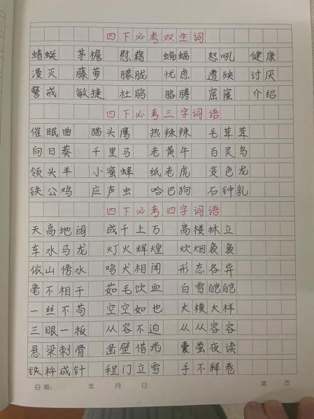 根据音词语有哪些词语_如何快速记忆