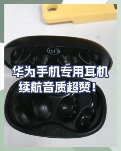 华为手机专用耳机怎么用_华为手机专用耳机怎么连接