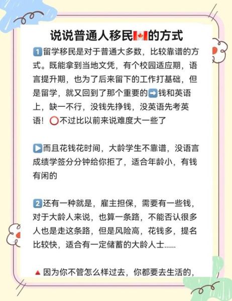 普通人怎么移民加拿大_加拿大移民条件有哪些