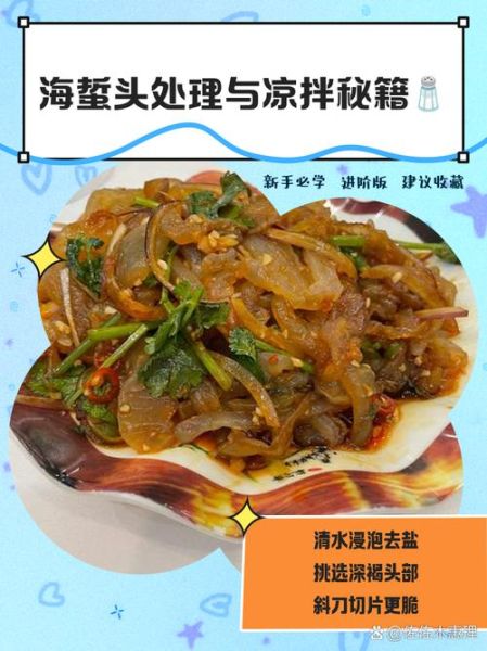海蜇怎么清洗才能去盐沙_海蜇焯水几分钟口感最脆