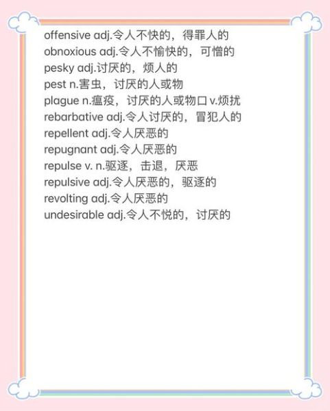 如何优雅表达厌恶_讨厌词语有哪些高级说法
