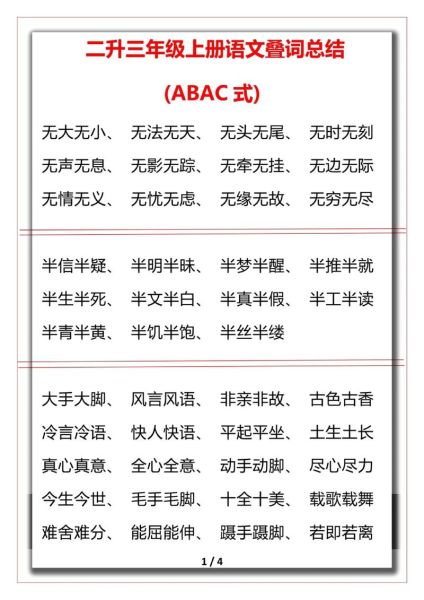 acc式的词语有哪些_acc式词语怎么用