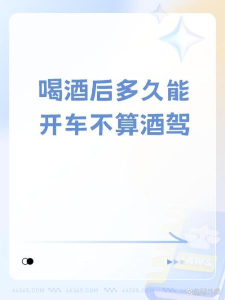 喝醉后多久能开车_解酒最快的方法有哪些