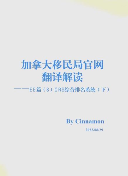 加拿大技术移民条件_如何提高CRS分数