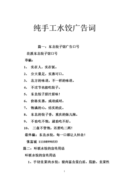 夸水饺的句子有哪些_夸水饺好吃的成语