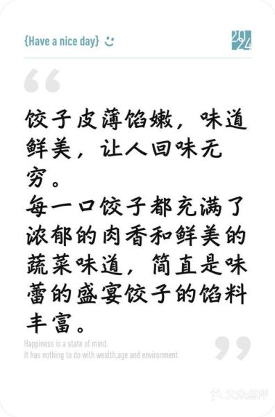 夸水饺的句子有哪些_夸水饺好吃的成语