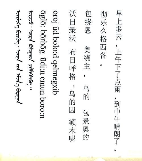 蒙古语日常用语有哪些_如何快速掌握蒙古语口语