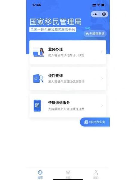 中国移民局签证查询_如何预约办理