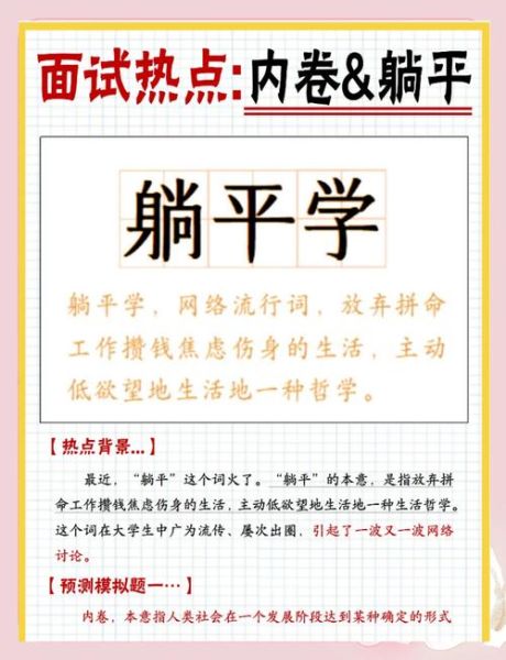 内卷是什么意思_躺平真的能解决问题吗