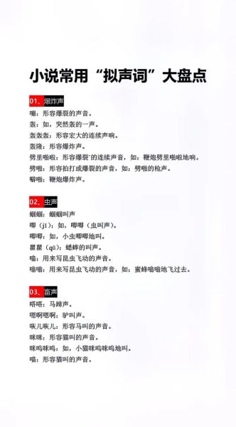 叮叮描写声音的词语有哪些_怎么用