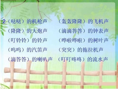 叮叮描写声音的词语有哪些_怎么用