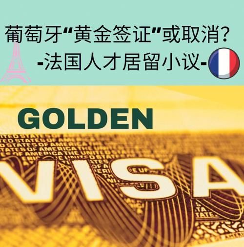 葡萄牙投资移民政策_如何申请黄金签证