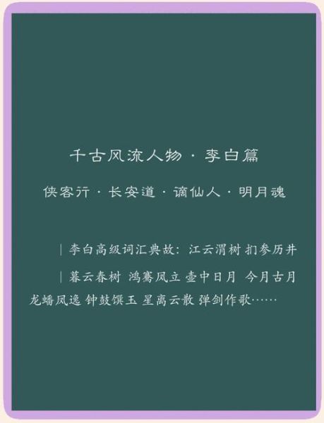 李白霸气词语有哪些_如何运用在写作中