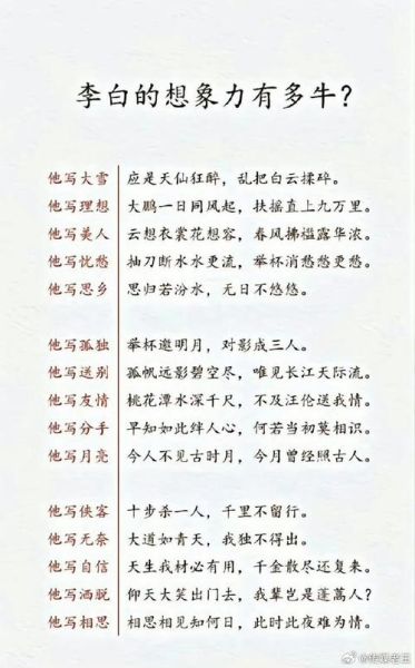 李白霸气词语有哪些_如何运用在写作中