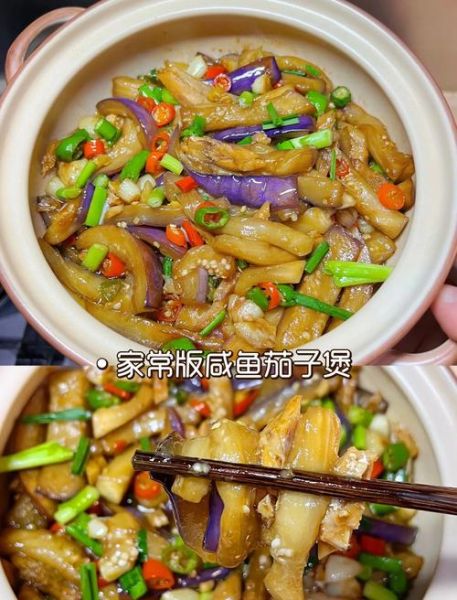 咸鱼炖茄子怎么做_咸鱼茄子要不要先煎