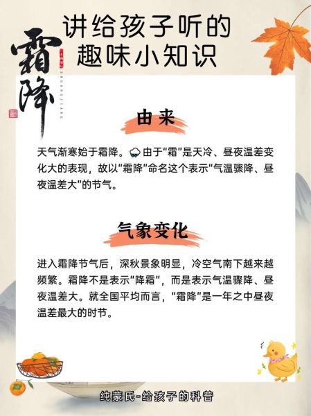 霜降是什么意思_霜降节气有哪些习俗