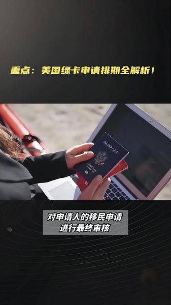 美国绿卡移民监多久_绿卡持有者离境时间限制