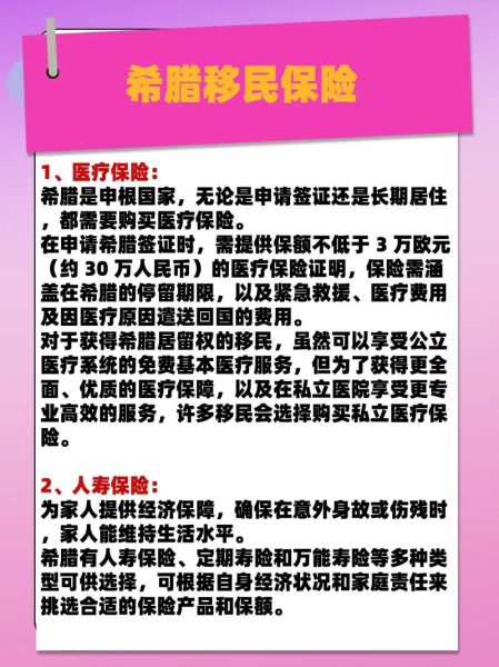 移民买保险_如何挑选最划算