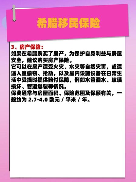 移民买保险_如何挑选最划算