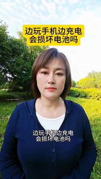 边玩手机边充电对电池有影响吗_手机充电时玩会不会伤电池