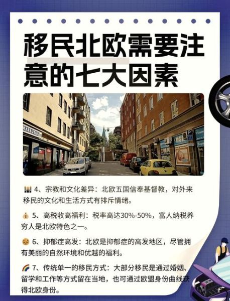 如何移民北欧国家_移民北欧需要什么条件