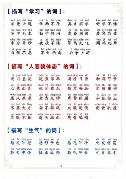 呱呱哗哗词语有哪些_呱呱哗哗词语怎么写