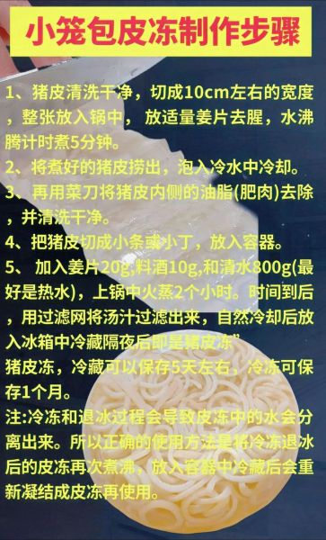 皮冻的家常做法_皮冻怎么做不腥