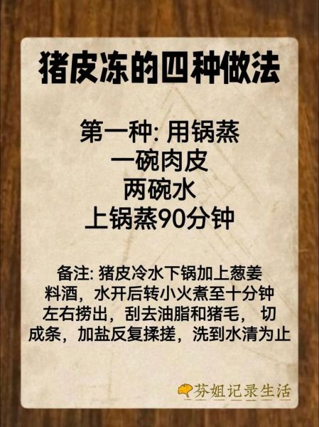 皮冻的家常做法_皮冻怎么做不腥