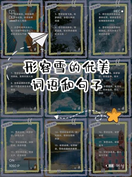 白雪世界怎么描写_有哪些唯美词语