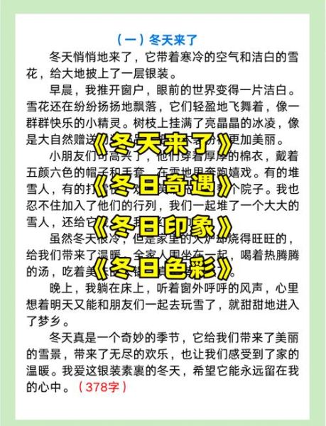 白雪世界怎么描写_有哪些唯美词语