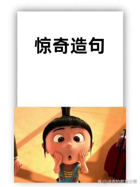 惊喜的看着怎么写_惊喜的看着造句示范