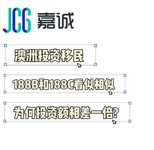 澳洲188签证是什么_188A与188B区别在哪