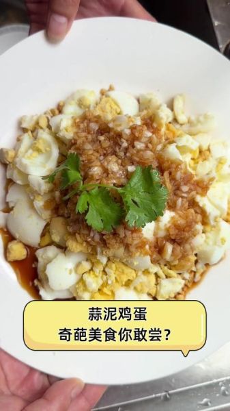 蒜泥鸡蛋怎么做_蒜泥鸡蛋的家常做法