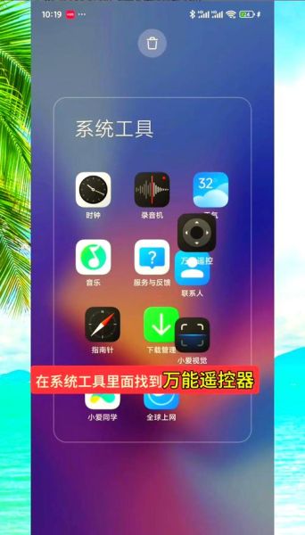 手机红外线功能在哪_怎么打开