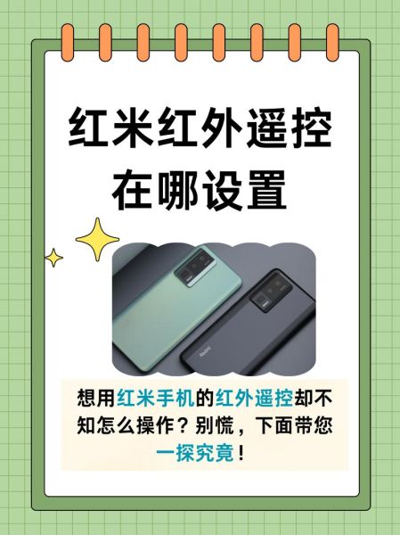 手机红外线功能在哪_怎么打开