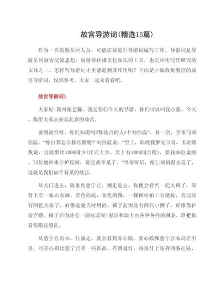 形容宫殿的词语有哪些_古代宫殿描写常用词