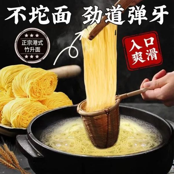 竹升面怎么做_竹升面为什么用鸭蛋