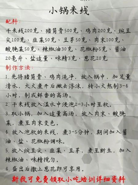 小锅米线怎么做才正宗_小锅米线汤底配方