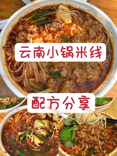 小锅米线怎么做才正宗_小锅米线汤底配方
