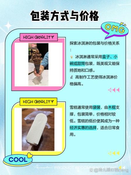 冰淇淋和雪糕的区别_冰淇淋怎么做才绵密无冰渣