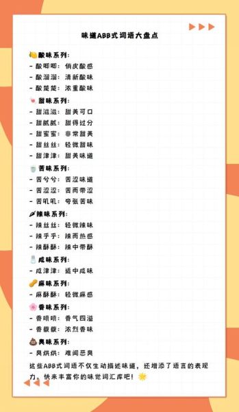 美食abb组合词语有哪些_如何快速记住
