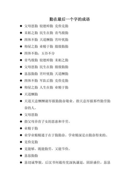 描写人勤的词语有哪些_怎么用