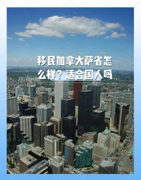 萨省ee移民条件_萨省ee移民多久拿到pr
